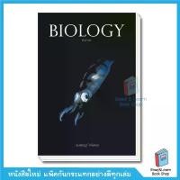 ราคา หนังสือ BIOLOGY ชีววิทยา ไบโอ ปลาหมึก ชีวะปลาหมึก Best Seller อ.ศุภณัฐ(Chula book)0705 (1733238660260464462)