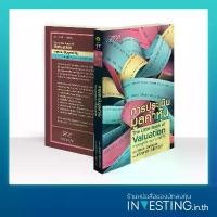 ราคา การประเมินมูลค่าหุ้น : The little book of valuation แนะนำ (1732927600162276875)