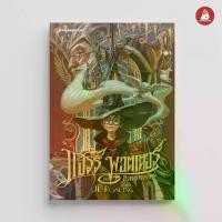 ราคา [COD] [Tiktok]Nanmeebooks Harry Potter and the Philosopher's Stone, Book 1, 2020 Edition (Paperback) Harry Potter Novel, Literature (1733076291111323272)