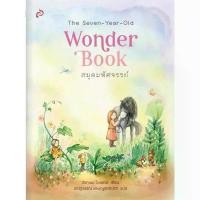 ราคา สมุดมหัศจรรย์ The Seven-Year-Old Wonder Book หนังสือ การ์ตูน (1732752898264302937)