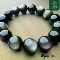 ราคา สร้อยข้อมือหินออบซิเดียนสีรุ้ง Rainbow obsidian bracelet (K-03) (1733289364253082770)