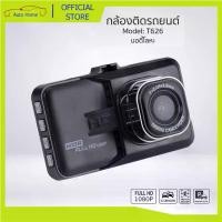 ราคา car camera กล้องติดรถยนต์ Full HD WDR รุ่น T626 บอดี้โลหะ 1080P WDR(ชัดในโหมดกลางคืน) อัลตร้า HD บันทึกคู่ (1732939155107776423)