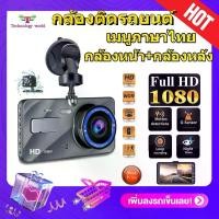 ราคา กล้องติดรถยนต์หน้าหลัง รุ่น A10 - Full HD 1080P ชัดทั้งกลางวันกลางคืน car camera (1732939106356987815)