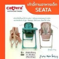 ราคา เก้าอี้ทานอาหาร #โต๊ะกินข้าวเด็ก #camera #seata ประกัน 3 ปี เหมาะสำหรับเด็ก อายุ 6 - 36 เดือน (1731596522854517453)