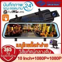 ราคา กล้องติดรถยนต์ 2K HD Car Camera กล้องหน้ารถยน ภาพถอยหลัง บันทึกวนทับ ราคาขายส่ง ถูกที่สุด 2กล้องหน้า-หลัง จอสัมผัส10" (1733142120351762147)