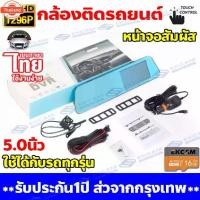 ราคา หน้าจอสัมผัส5นิ้วกล้องติดรถยนต์ Car Camera Full HD 1296P หน้าจอใหญ่2.5D G-Sensor กล้องหน้ามุมกว้าง170°+กล้องหลัง140° เทค (1733202455697327841)