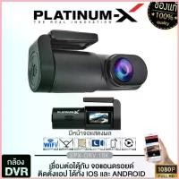 ราคา PLATINUM-X CAR DVR CAMERA PX-DRV.18K กล้องติดรถยนต์ กล้องบันทึกหน้า ใช้สำหรับจอแอนดรอยด์ ใช้งานง่าย COD (1732843452597109965)