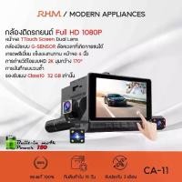 ราคา ❈กล้องติดรถยนต์ 3 กล้อง จอสัมผัส TTouch Screen Dual Lens Dashboard Camera พร้อมกล้องมองหลัง♖ (1732756310920824648)