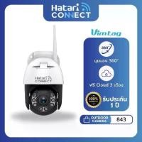 ราคา Hatari Connect Vimtag 843 Outdoor Dome กล้องวงจรปิดภายนอก | Smart Cloud IP Camera (1729746214886148644)