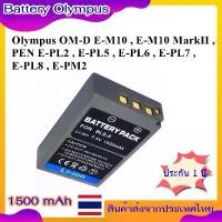 ราคา Battery Camera For Olympus OM-D E-M10 , E-M10 MarkII , PEN E-PL2 , E-PL5 , E-PL6 , E-PL7 , E-PL8 , E-PM2 .. Battery BLS5 ขายดีประจำเดือนนี้ (1733067386439370678)