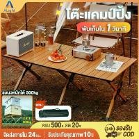 ราคา [ส่งฟรี] 【รับประกัน10ปี】โต๊ะแคมป์ปิ้ง โต๊ะพับได้ โต๊ะสนาม โต๊ะพับแคมปิ้ง โต๊ะพับเก็บได้ อลูมิเนียม โต๊ะสนามแคมป์ กลางแจ้ง ในร่ม โต๊ะ camping (1733336254942512289)