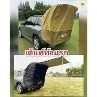 ราคา JX CAMPING เต็นท์ท้ายรถ PPV เต็นท์รถSUV สีดำ 300D ขนาด 145*150cm สำหรับ CRV Jazz BRV CHR BRV Expender แบบครบชุด พร้อมเสา 2 เมตร 2ต้น และมุ้งหน้าต่าง 4 ชิ้น (1732609417157313550)