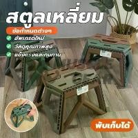 ราคา เก้าอี้พลาสติกพับได้ สตูลเหลี่ยม piic chair camping chair เก้าอี้อเนกประสงค์ ตกปลา กลางแจ้ง พกพาสะดวก (1732837414782207873)
