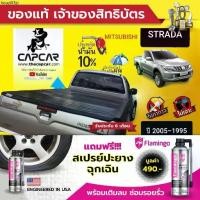ราคา คลังสินค้า CAPCAR ผ้าใบปิดกระบะ Mitsubishi STARDA Cap 2Doors มิตซูบิชิ สตาร์ด้าแคป2ประตู แคปคาร์ของแท้ เจ้าของสิทธิบัตร ไม่เจาะรถ (1732747195995358894)