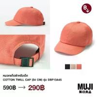 ราคา 【คนไทยแนะนำ!】 มูจิ หมวกแก็ปสำหรับเด็ก - MUJI Cotton Twill Cap (54 cm) รุ่น DBF13A4S (1732587681595950831)