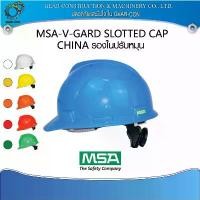 ราคา หมวกนิรภัย หมวกเซฟตี้ รองในปรับหมุน พร้อมสายรัดคาง MSA V-Gard Cap ANSI (China) (1732747559608289066)