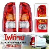 ราคา Certified Products Tail light for Toyota Vigo TOYOTA VIGO 2004-2011 first model Vigo Smart Cap brand DIAMOND (1732992032018695806)