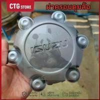 ราคา Certified products 1 piece of ISUZU D-MAX wheel hub cover in bronze color, high-quality alloy center cap for Isuzu D-MAX All New D-Max model. (1732745857100646270)