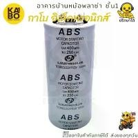 ราคา CAPACITOR CAP 400uF 250VAC แคปสตาร์ คาปาซิเตอร์รันมอเตอร์ ปั้มน้ำ (1733265814346761316)