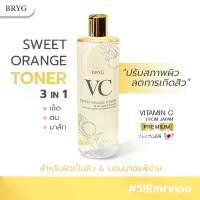 ราคา [COD] [Tiktok]Bryg Vc Sweet Orange Toner, Bryg Vc Toner, Gold Cap, 3in1, Wipe, Apply, Mask, Vc Aa2G Premium from Japan + Orange Extract (1733447671177381707)