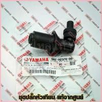 ราคา ปลั๊กหัวเทียน แท้ศูนย์ FINO / MIO (YAMAHA/ยามาฮ่า ฟีโน่ (คาร์บู) / มีโอ (คาร์บู)/ PLUG CAP ASSY) หัวนกกระจอก / 5MY-H2370 ซีโอดี (1732927906860795229)