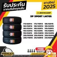 ราคา DUNLOP car tires model LM705, rim size 13-16 inches, cheap price for 4 tires, years 2021-2022-2024-2025, with free 4 air nozzles included. (1733224056007787579)