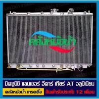 ราคา Mitsubishi Lancer E-Car เกียร์ AT (1733215083702487018)