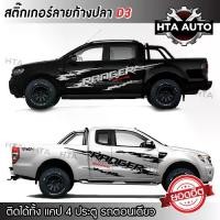 ราคา จัดส่งทันที. (new) Ford Ranger racing car decoration stickers, D3 pickup truck mud pattern stickers, Ford Ranger (1 set, 2 sides), attached to a 4-door cab car, one section, plet (1732690926535411387)
