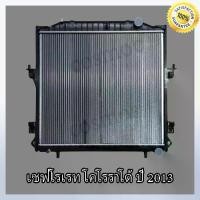 ราคา หม้อน้ำ เซฟโรเลต โคโรลาโด้ ปี 2012-2018 เกียร์ธรรมดา ความหนา 26มิล Car Radiator Chevrolet Colorado MT (NO.10) (1733439765379450029)