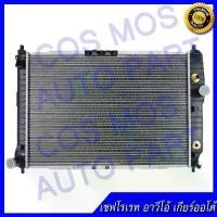 ราคา หม้อน้ำเชฟโรเรท อาวีโอ้ เครื่อง 1.4 ,1.6 เกียร์ออโต้ หนา 16 มิล Car Radiator chevrolet aveo AT (NO.186) (1732897540057826371)