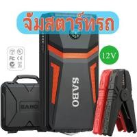 ราคา [COD] [Tiktok]12v jump starter portable jump starter car jump starter diesel car jump starter car jump starter car jump starter 2-in-1 jump starter kit (1733183666637997451)