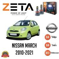 ราคา หลอดไฟหน้ารถยนต์สำหรับ NISSAN March ปี 2010/2011/2012/2013/2014/2015/2016/2017/2018/2019/2020/2021 LED Zeta Car (1733115510753166581)