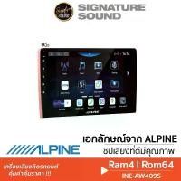 ราคา [ผ่อน0%] SignatureSound ALPINE จอแอนดรอย จอติดรถ เครื่องเสียงติดรถยนต์ จอติดรถยนต์ จอ2DIN 9นิ้ว 10นิ้ว INE-AW409S Ram4 Rom64/INE-AW410S จอANDRIOD Ram2 Rom32 ดีไซน์เอกลักษณ์ ใช้งา (1730560771277752876)