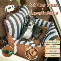 ราคา Pet Car Seat เบาะนอนในรถน้องหมาแมว ที่นอนสุนัขในรถยนต์ ที่นอนสัตว์เลี้ยงในรถยนต์ เบาะนั่งสัตว์เลี้ยง ขนาด 60x60x40 ซม. วัสดุผ้าทอและเส้นใยโพลีเอสเตอร์ ทนทาน กันน้ำ ป้องกันคราบสกปรก (173342834842203038