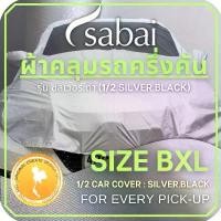 ราคา SABAI COVER ผ้าคลุมรถครึ่งคัน (หัวรถกระบะ 4 ประตู) 1/2 Car Cover สำหรับ กระบะ 4 ประตูทุกชนิด ( Double Layer กันร้อนได้กว่า เย็นสบายได้มากขึ้น ) สำหรับรถกระบะ 4 ประตูทุกชนิด เช่น (1732297759253562884)