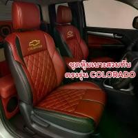 ราคา CODChevrolet Colorado 2012-2019 car seat cover, Chevrolet Colorado overfits, waterproof, no dust, no germ, like cushion, easy to cleanTikTok (1732778317104514423)