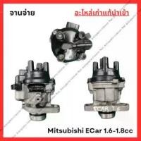 ราคา จานจ่าย Mitsubishi Lancer E-Car 4G92-4G93 1.6cc-1.8cc ปี 92-96 (1733115454226924930)