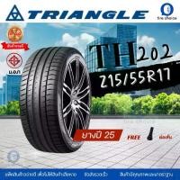 ราคา ยางรถยนต์ TRIANGLE 215/55R17 TH202 ยางปี25 ราคาต่อ1เส้น ยางขอบ17 car tire (1733319324146173791)