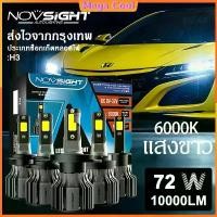ราคา NOVSIGHT หลอดไฟ Led รถยนต์ Car Headlight 10000LM H3/H4/H7/H11/9005/9006 รถยนต์ ไฟหน้ารถ 1คู่ ไฟหน้ารถ (1733040985742476877)