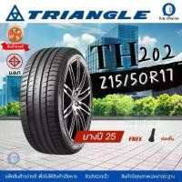 ราคา ยางรถยนต์ TRIANGLE 215/50R17 TH202 ยางปี25 ราคาต่อ1เส้น ยางขอบ17 car tire (1733319109895096159)