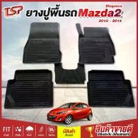ราคา [ส่งฟรี] ยางปูพื้นรถยนต์ พรมปูรถยนต์ พรมปูพื้นรถ พรมรถยนต์ ผ้ายางปูพื้นรถ ผ้ายางปูรถ แผ่นยางปูพื้น ถาดยางปูพื้นรถ เข้ารูป Mazda2 Elegance รถ 4ประตู , 5ประตู ตั้งแต่ปี 2010 ถึง 20 (1733352468459586560)