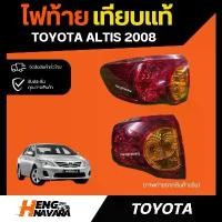 ราคา ไฟท้าย Toyota Altis 2008 (Depo) Car รถยนต์ (1733397167534409134)
