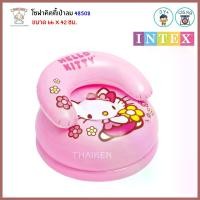 ราคา เวลาพิเศษ Thaiken โซฟาคิตตี้เป่าลม 66x42cm Hello Kitty Chair INTEX 48508TikTok (1733357468979267195)