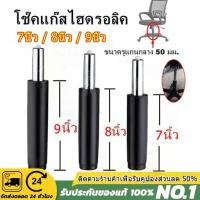 ราคา [จัดส่งทันที] Hydraulic Shock Absorber, Adjustable, Size 7-8 Inches, Office Chair Shock Absorber, Gas Shock Absorber, Hydraulic Gas, Chair Gas Shock Absorber, Chair Shock Absorbe (1732945607136020202)