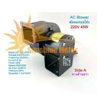 ราคา (สต๊อกในไทย) พัดลมระบายความร้อน พัดลมหอยโข่ง 220V 45W Industrial Small Size Air Centrifugal Blower Fan (1733018000346875740)