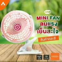 ราคา AllLife พัดลม USB ลมแรง พัดลมพกพาขนาดเล็ก พัดลมแบบหนีบ พัดลม USB ตั้งโต๊ะ พัดลมติดรถเข็นเด็ก หมุนได้360องศา USB Fan Clip (1733004730652788457)