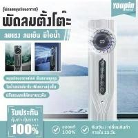 ราคา พัดลมไอเย็น พัดลมไอน้ำ ลมแรง 6 ระดับ พัดลมทาวเวอร์ไอเย็น เสียงเงียบ Tower Fan USB พัดลมตั้งโต๊ะ (1732704334082311900)