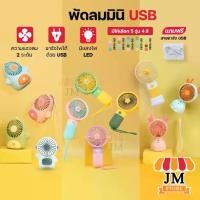 ราคา พัดลมมินิ Mini Portable Fan USB ขนาดกระทัดรัด พกพาสะดวก สีพาสเทล ดีไซน์น่ารัก พัดลมมือถือไร้สาย ชาร์จแบตเตอรี่ DianDi (1732276267450468081)