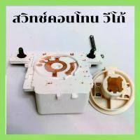 ราคา สวิทช์พัดลม แอร์ วีโก้ สวิทช์พัดลม แผงควบคุมแอร์ วีโก้ สวิทช์ แอร์ วีโก้ TOYOTA VIGO Condition Fan Swich Hilux Vigo (1733027057584932470)