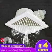 ราคา Exhaust fan พัดลมดูดอากาศ 220V พัดลมระบายอากาศ พัดลมดูดอากาศติดเพดาน เงียบปริมาณลมขนาดใหญ่ 8 "/9/10"/12"นิ้ว ขายดี (1732387813136041623)